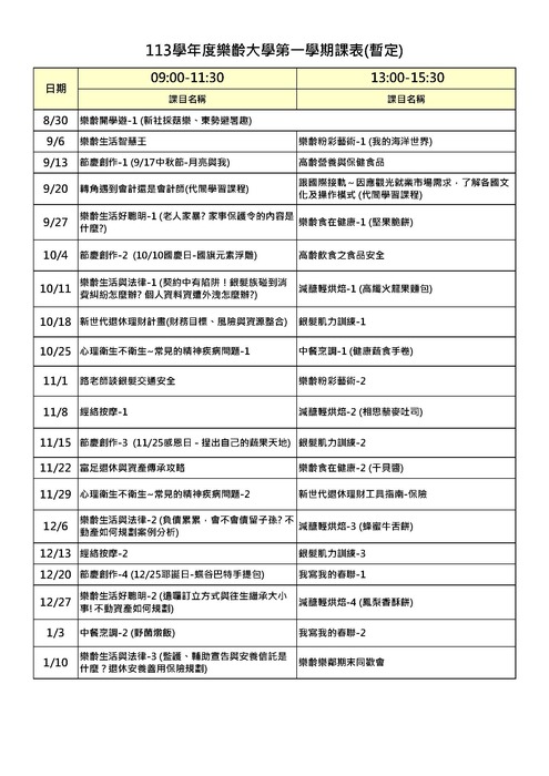 113學年度第1學期課程安排(暫定)